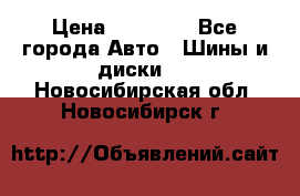 255 55 18 Nokian Hakkapeliitta R › Цена ­ 20 000 - Все города Авто » Шины и диски   . Новосибирская обл.,Новосибирск г.